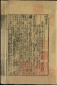 Page from a Song Dynasty exam text (printed in small format for convenient study). © Collection of the National Palace Museum, Taiwan