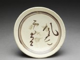 Cizhou type bowl with calligraphy (EA1956.1313)