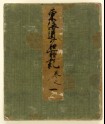 Record of Famous Sights of the Tōkaidō Road