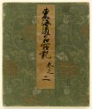 Record of Famous Sights of the Tōkaidō Road