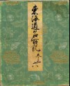 Record of Famous Sights of the Tōkaidō Road