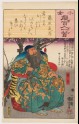 Kan’u (Guan Yu)
