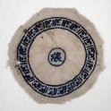 Roundel textile fragment with repeated inscription and lion