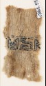 Textile fragment with band of inscription (EA1984.553.b)