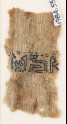 Textile fragment with band of inscription