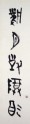 Calligraphy written in archaic script (EA1995.170.a)
