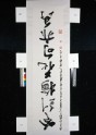 Calligraphy about a plum blossom (EA1995.295.a)