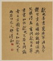 Calligraphy about the fame of Wang Xianzhi