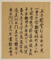 Calligraphy about Wang Huizhi visiting a bamboo grove