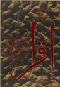 Surat al-'Alaq (EA2000.51)