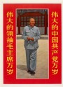 Chairman Mao in Zhongnanhai
