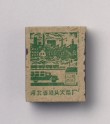 Matchbox depicting new construction in Hebei