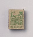 Matchbox depicting new construction in Hebei (EA2010.157.2)