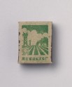 Matchbox depicting new construction in Hebei