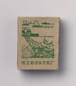 Matchbox depicting new construction in Hebei