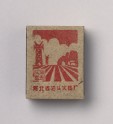 Matchbox depicting new construction in Hebei (EA2010.157.9)