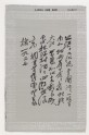 Calligraphy of Chairman Mao's poem Yellow Crane Tower (EA2010.282)