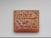 Rectangular bezel seal with nasta‘liq inscription, floral, and spiral decoration