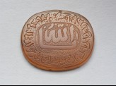 Oval bezel amulet with thuluth inscription and concentric circle decoration