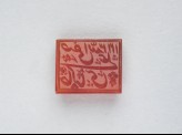 Rectangular bezel seal with nasta’liq inscription on both sides