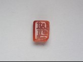 Rectangular bezel seal with kufic inscription and a star