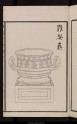 Catalogue of Bronzes of Taozhai (LI1069.9)