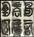Calligraphy with imaginary 'big seal' script
