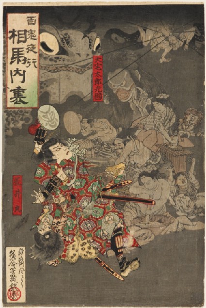 Night Parade of One Hundred Demons at the Sōma Palacefront