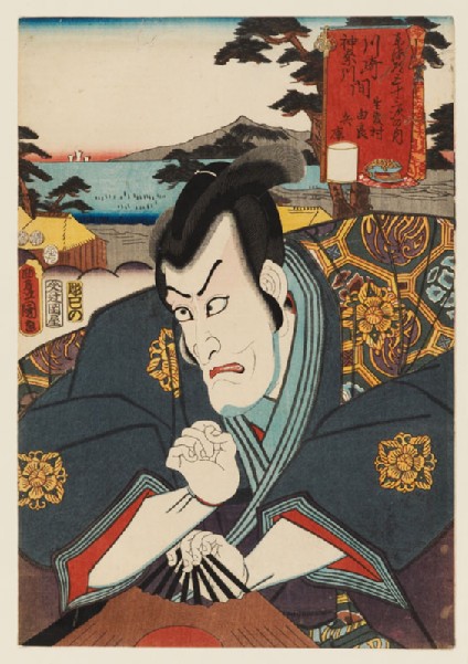 The character Yura Hyōgo at Namamugi, between Kawasaki and Kanagawafront