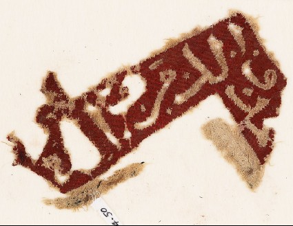 Textile fragment with naskhi inscriptionfront