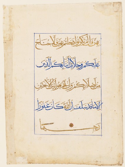 Page from a Qur’an in muhaqqaq scriptfront
