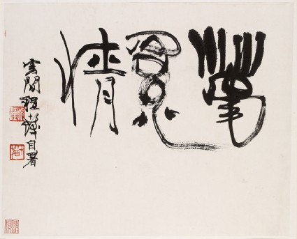 Calligraphy by Cheng Shifafront