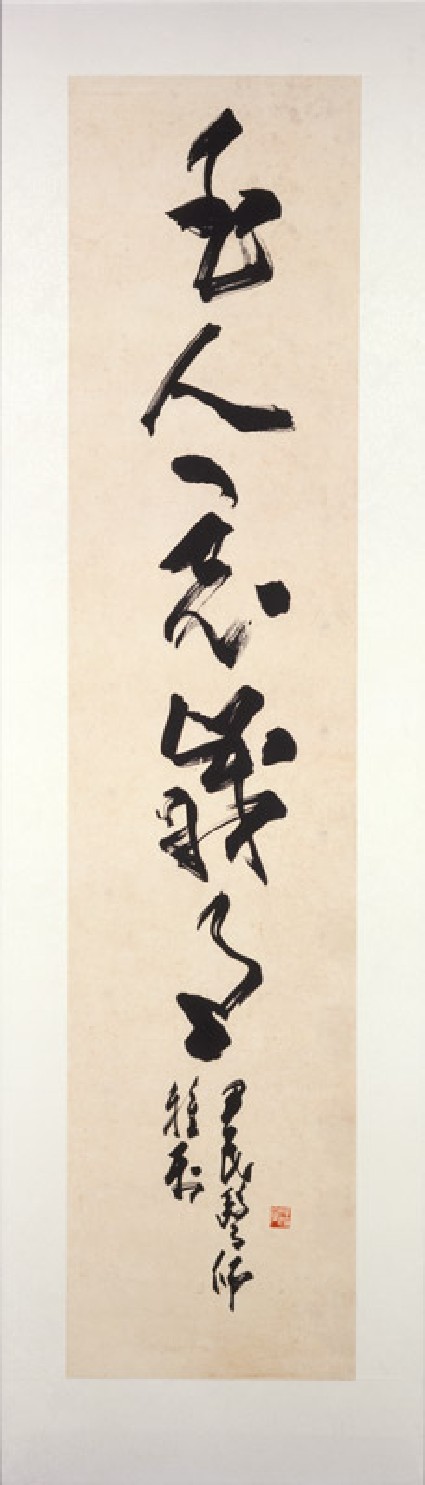 Calligraphy about a woman forgetting important datesfront