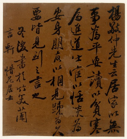 Calligraphy of a saying by Yang Jingzhongfront