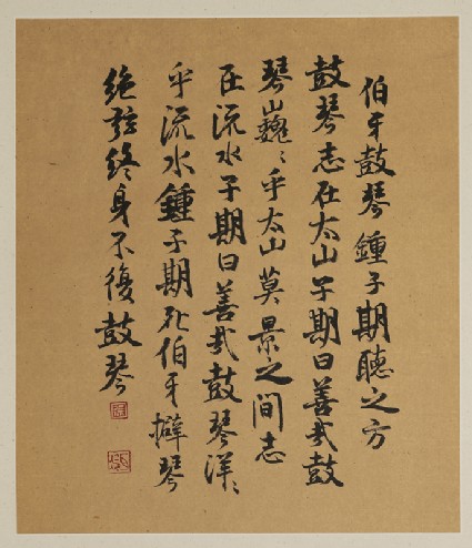 Calligraphy from the Liezi about Bo Ya and Zhong Ziqifront