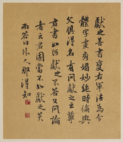Calligraphy about the fame of Wang Xianzhifront