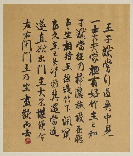 Calligraphy about Wang Huizhi visiting a bamboo grovefront