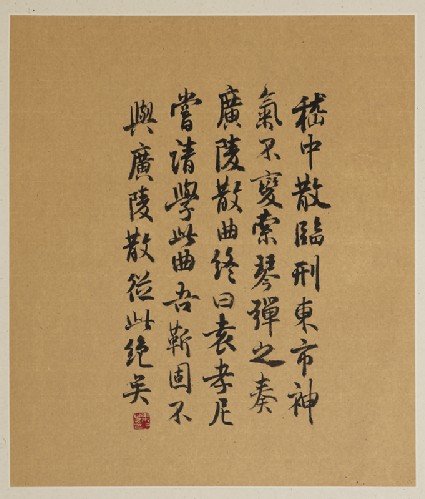 Calligraphy about the execution of Ji Kangfront
