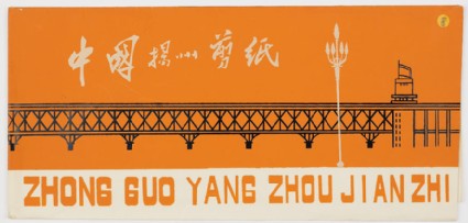 Set of four papercuts from Yangzhou and their envelopefront