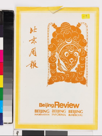 Envelope originally containing papercuts depicting Beijing opera masksfront cover