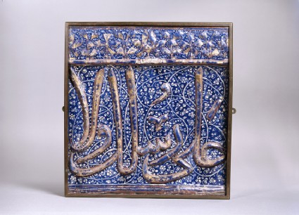 Tile with Qur'anic inscriptionfront