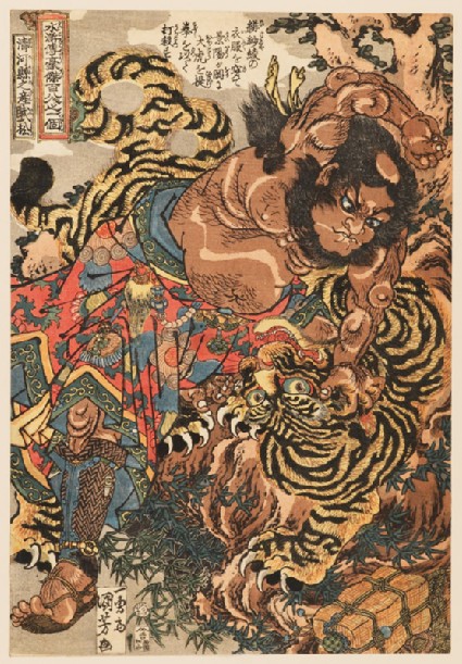 Seiga-ken no Sanbushō (Wu Song)front