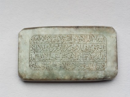 Rectangular bezel amulet inscribed with the Throne versefront