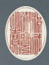 Ivory seal with dragon (front, seal impression)