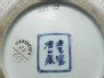 Baluster vase with cartouches depicting Mount Fuji, samurai, and chickens (detail, signature)