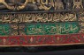 Sitarah made for the Mosque of the Prophet in Medina (detail)