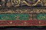 Sitarah made for the Mosque of the Prophet in Medina (detail)