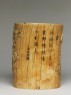 Ivory brush pot with plum blossoms and a poem (side)